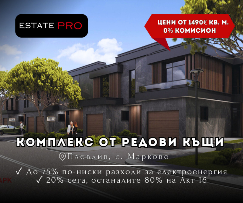 Продава КЪЩА, с. Марково, област Пловдив