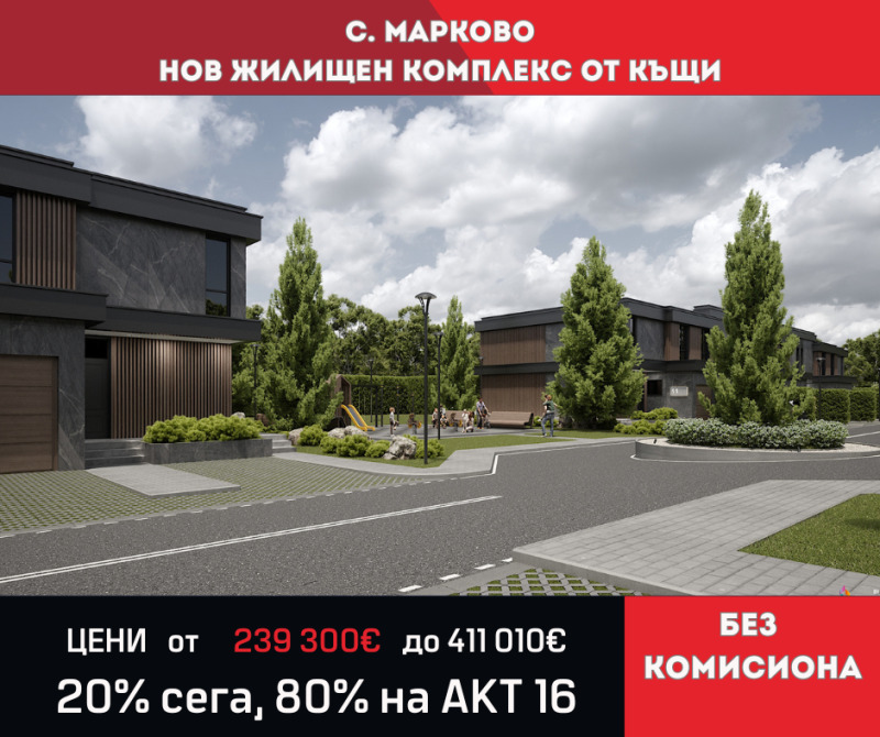 Продава КЪЩА, област Пловдив, с. Марково • 239300 € / 468030.12 лв. • 47236418 1