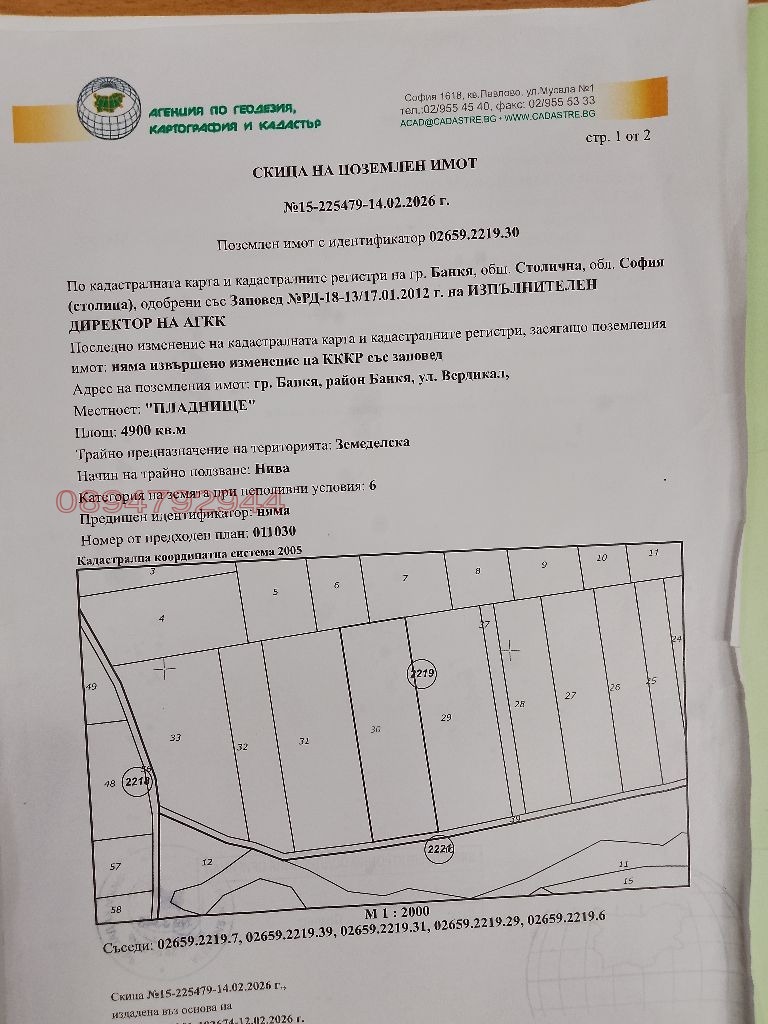 Продава  Земеделска земя област София , гр. Банкя , 5 дка | 29723069
