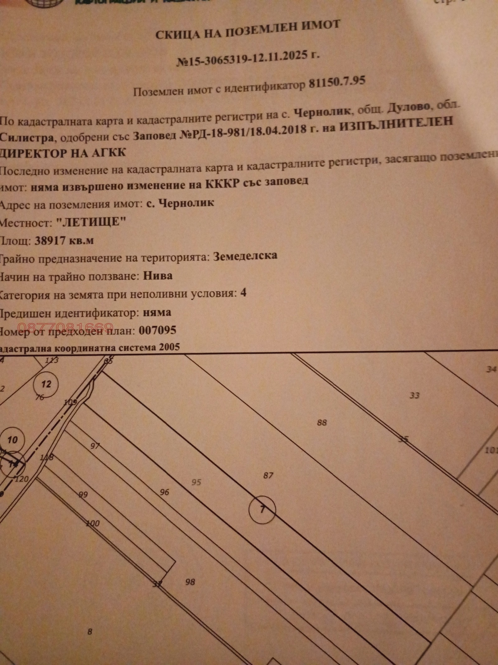 Продава ЗЕМЕДЕЛСКА ЗЕМЯ, с. Чернолик, област Силистра