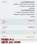 Продава КЪЩА, област Пловдив, с. Марково • 239300 € / 468030.12 лв. • 47236418 14