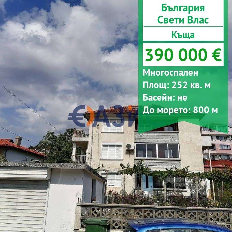 Продава КЪЩА, гр. Свети Влас, област Бургас