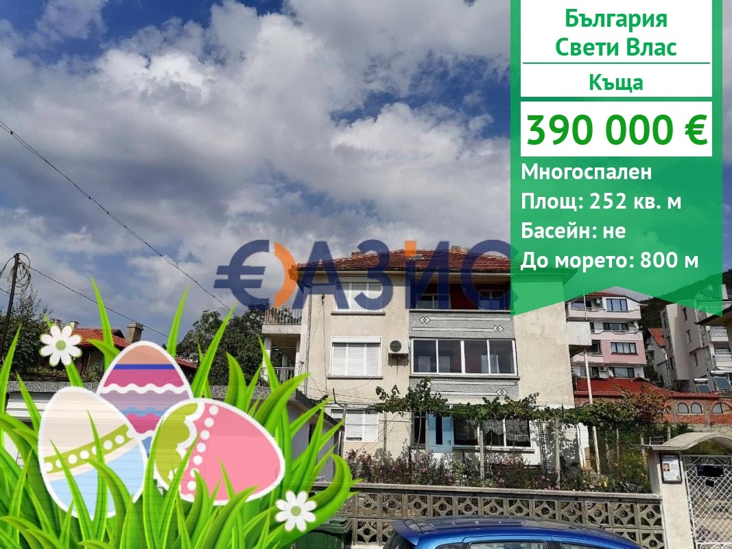 Продава КЪЩА, гр. Свети Влас, област Бургас