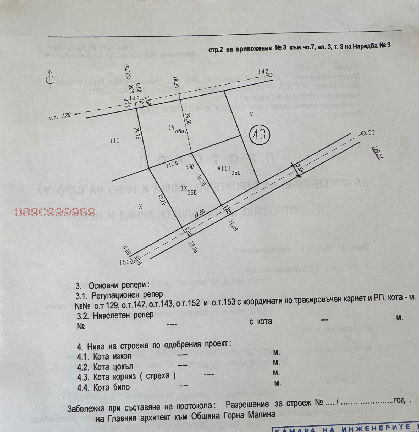 Продава ПАРЦЕЛ, с. Белопопци, област София област, снимка 7 - Парцели - 54207025