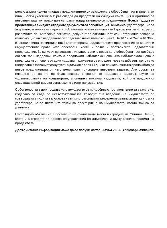 Продава КЪЩА, с. Приселци, област Варна, снимка 4 - Къщи - 48152326