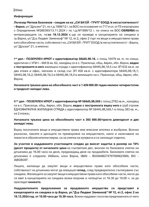 Продава КЪЩА, с. Приселци, област Варна, снимка 3 - Къщи - 48152326