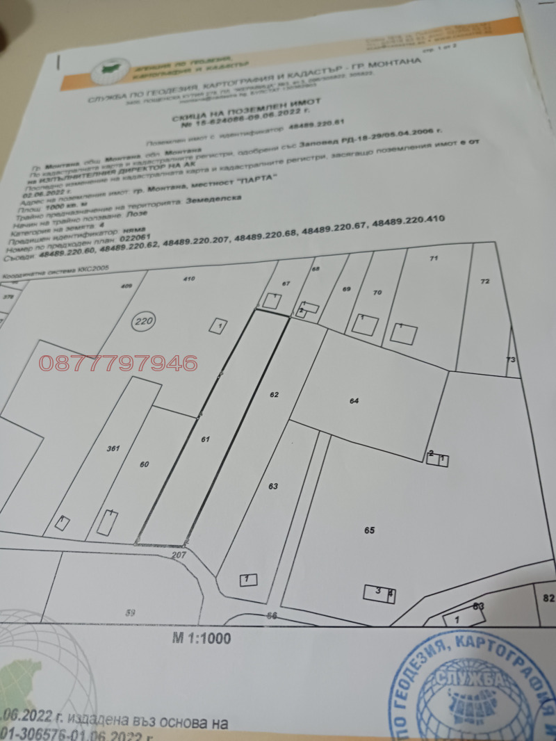 Продава ПАРЦЕЛ, гр. Монтана, Парта 1