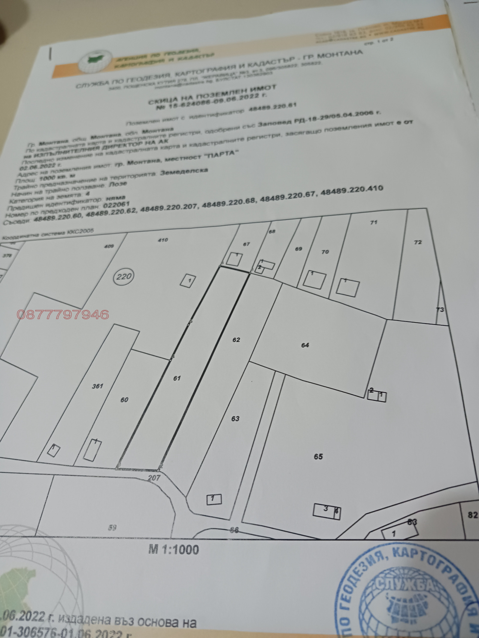 Продава ПАРЦЕЛ, гр. Монтана, Парта 1