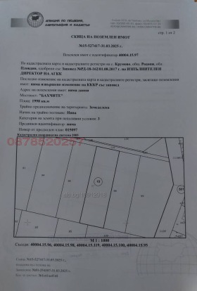Продава  Земеделска земя, с. Крумово