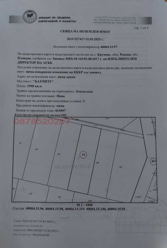 Продава ЗЕМЕДЕЛСКА ЗЕМЯ, с. Крумово, област Пловдив