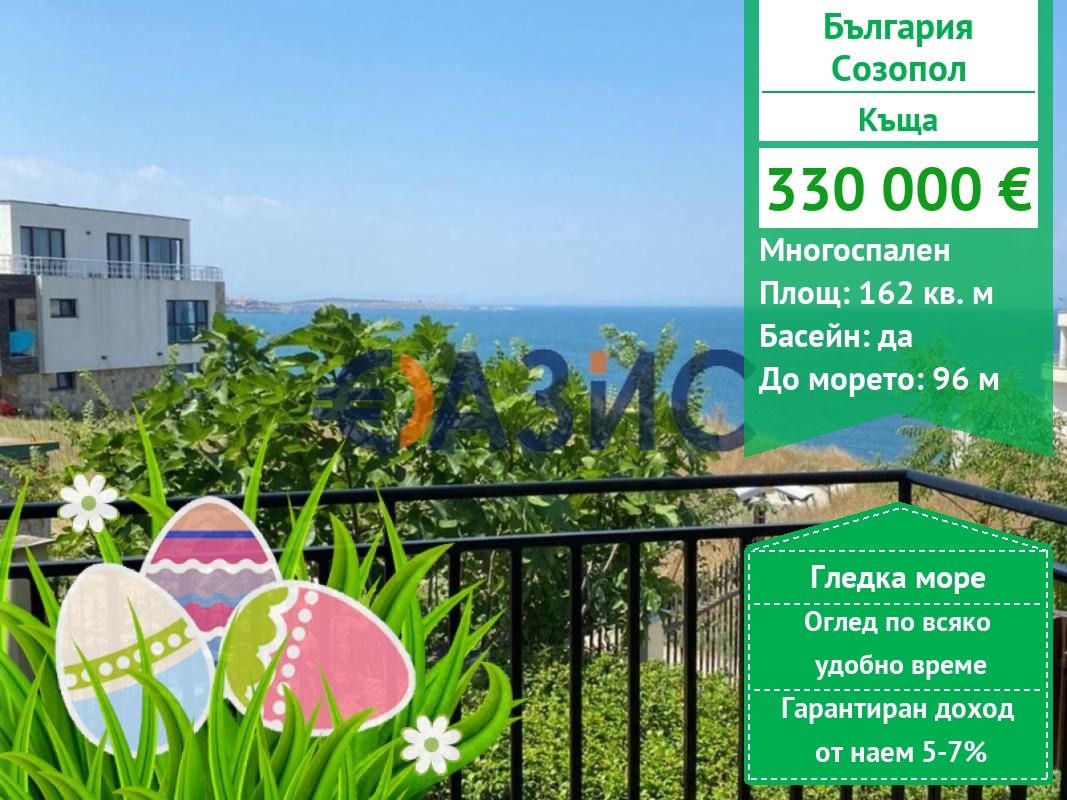 Продава КЪЩА, гр. Созопол, област Бургас