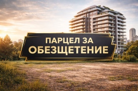 Продава  Парцел, град София