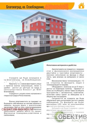 Продажба на имоти в Освобождение, град Благоевград - изображение 6 