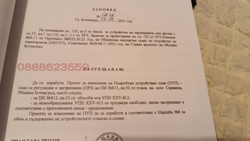 Продава ПАРЦЕЛ, гр. Ботевград, област София област, снимка 2 - Парцели - 52786368