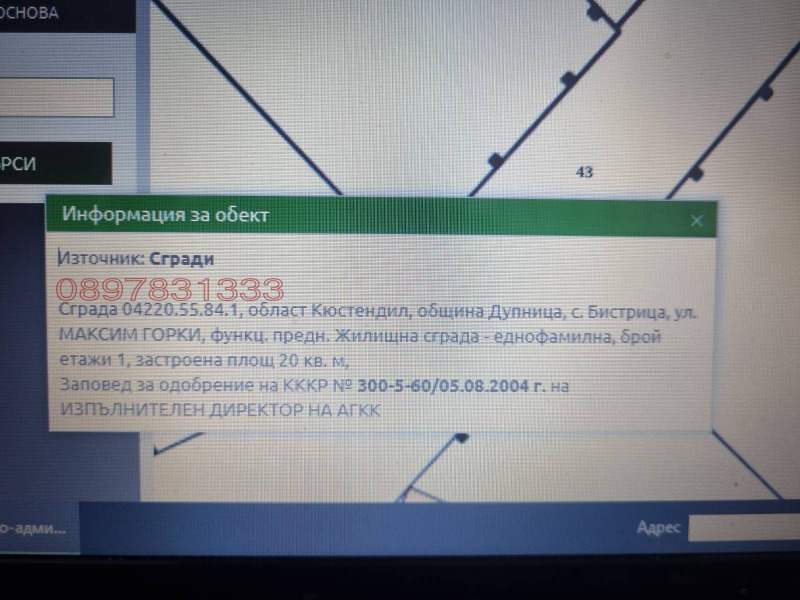 Продава ПАРЦЕЛ, с. Бистрица, област Кюстендил, снимка 3 - Парцели - 52787642