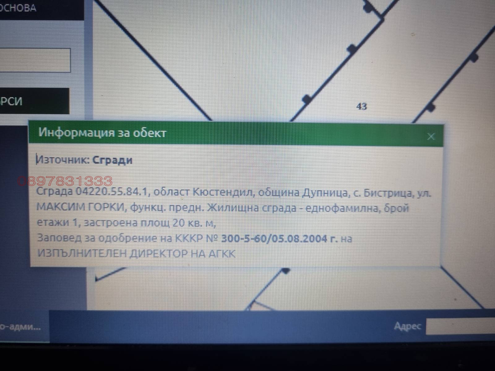 Продава ПАРЦЕЛ, с. Бистрица, област Кюстендил, снимка 3 - Парцели - 54227673
