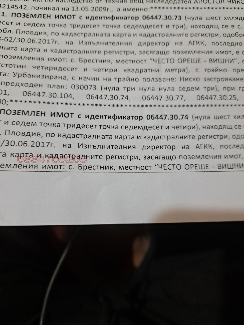 Продава ПАРЦЕЛ, с. Брестник, област Пловдив, снимка 10 - Парцели - 48394800