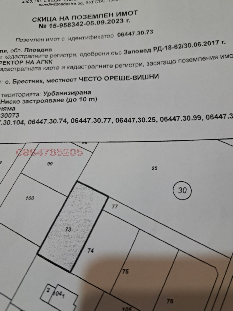 Продава ПАРЦЕЛ, с. Брестник, област Пловдив, снимка 3 - Парцели - 48394800