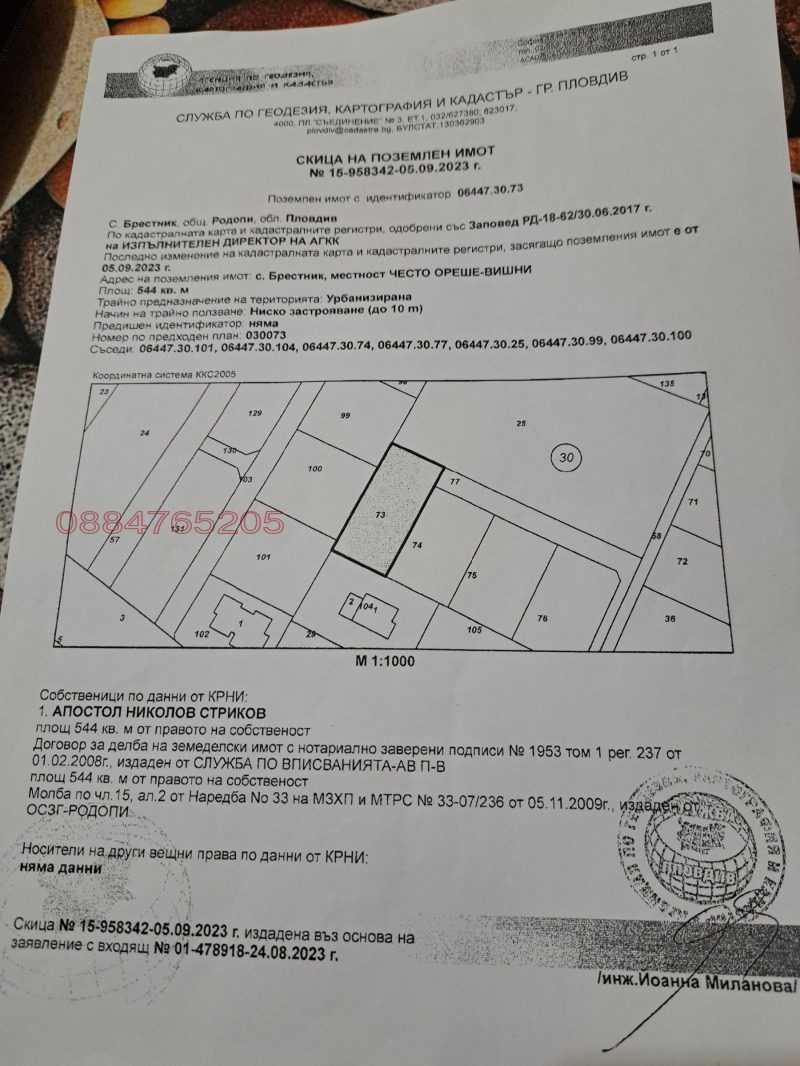 Продава ПАРЦЕЛ, с. Брестник, област Пловдив, снимка 2 - Парцели - 48394800