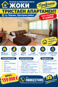 Продава ЕТАЖ ОТ КЪЩА, гр. Перник, Пригаров район, снимка 1