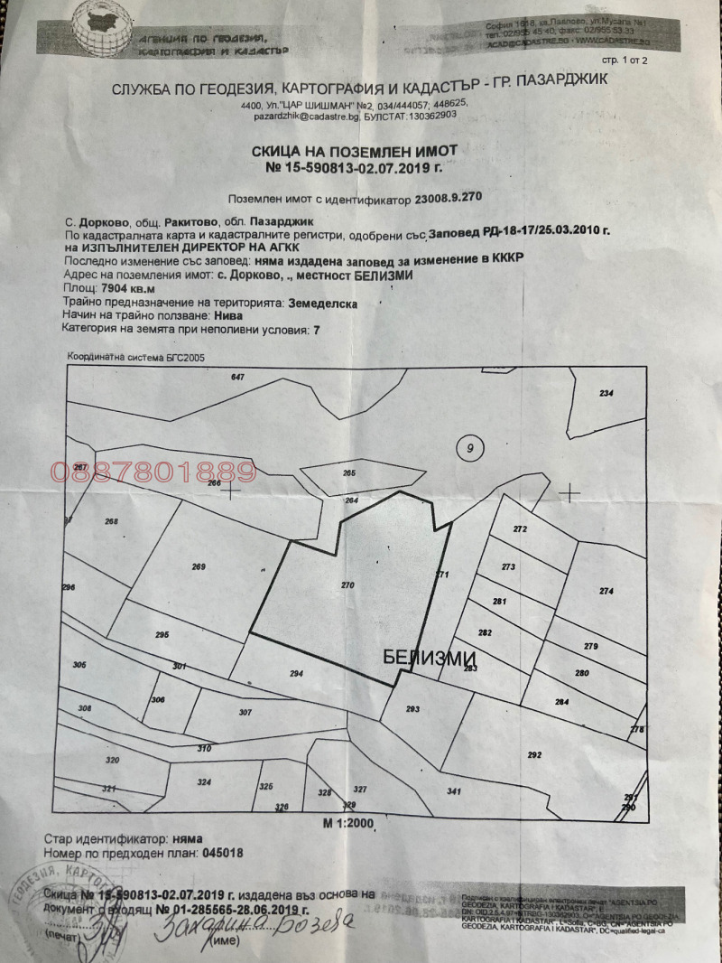 Продава  Земеделска земя област Пазарджик , с. Дорково , 4 дка | 36389981