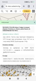 Продава КЪЩА, гр. София, гр. Банкя, снимка 2