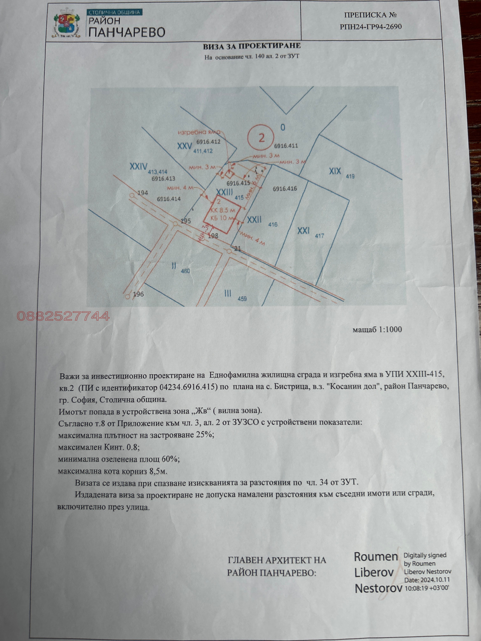 Продава ПАРЦЕЛ, гр. София, с. Бистрица, снимка 5 - Парцели - 53690270