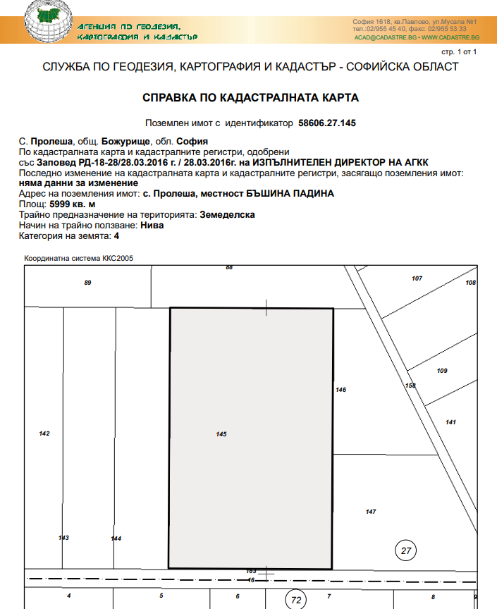 На продаж  Сюжет область София , Пролеша , 6000 кв.м | 88518568 - зображення [2]