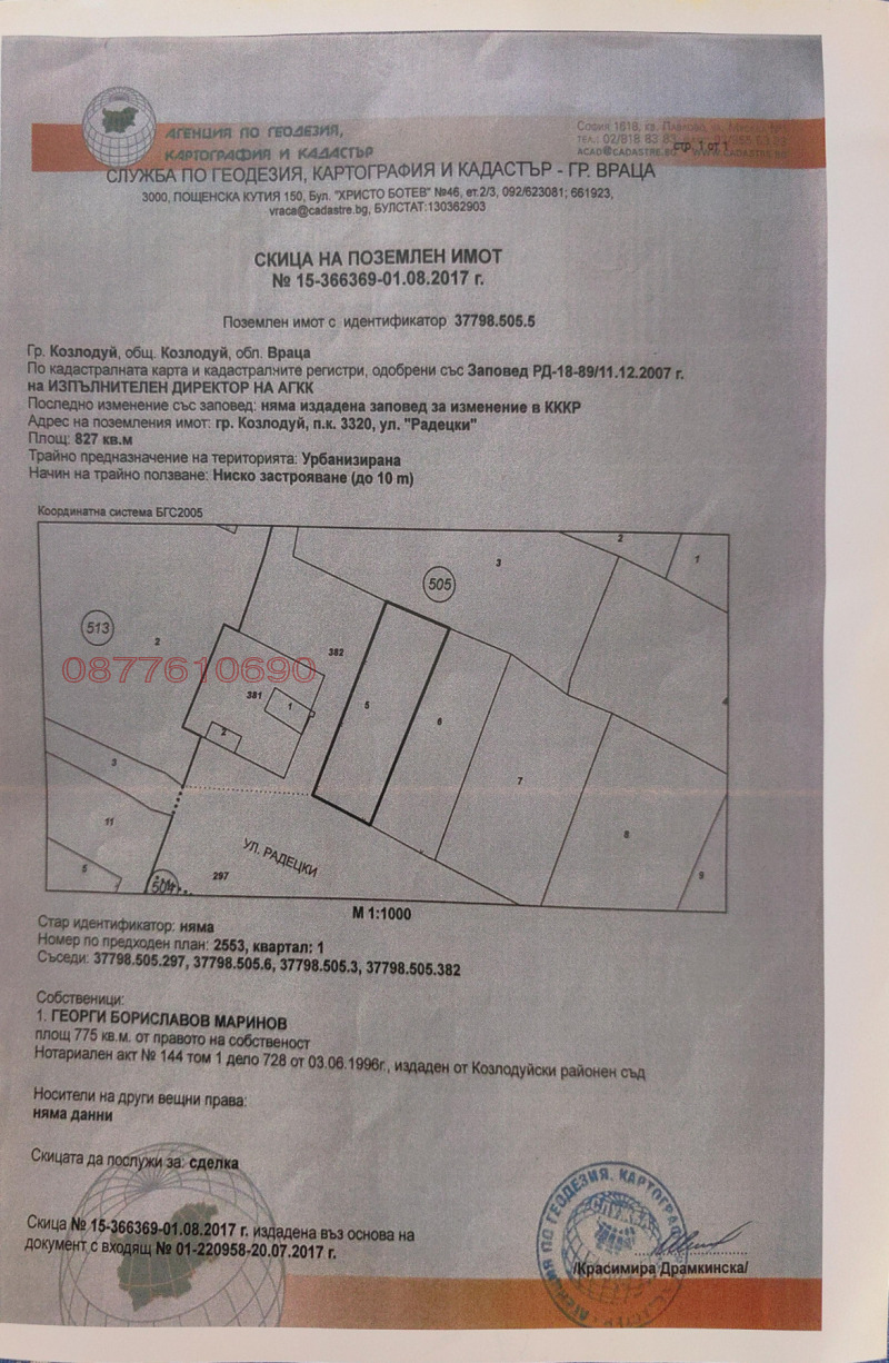 Till salu  Komplott region Vratsa , Kozlodui , 827 kvm | 81574652