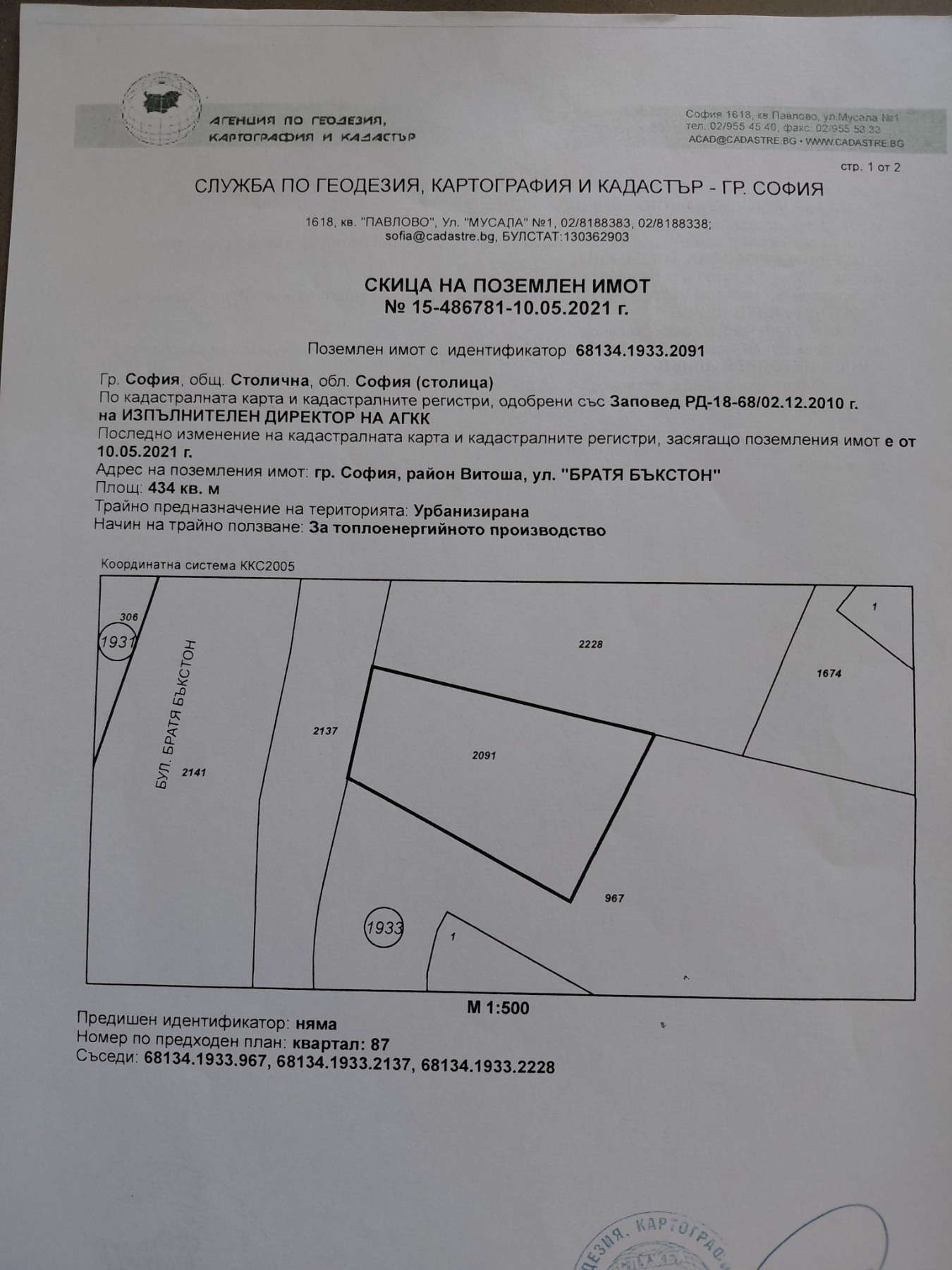 Продава ПАРЦЕЛ, гр. София, Бъкстон