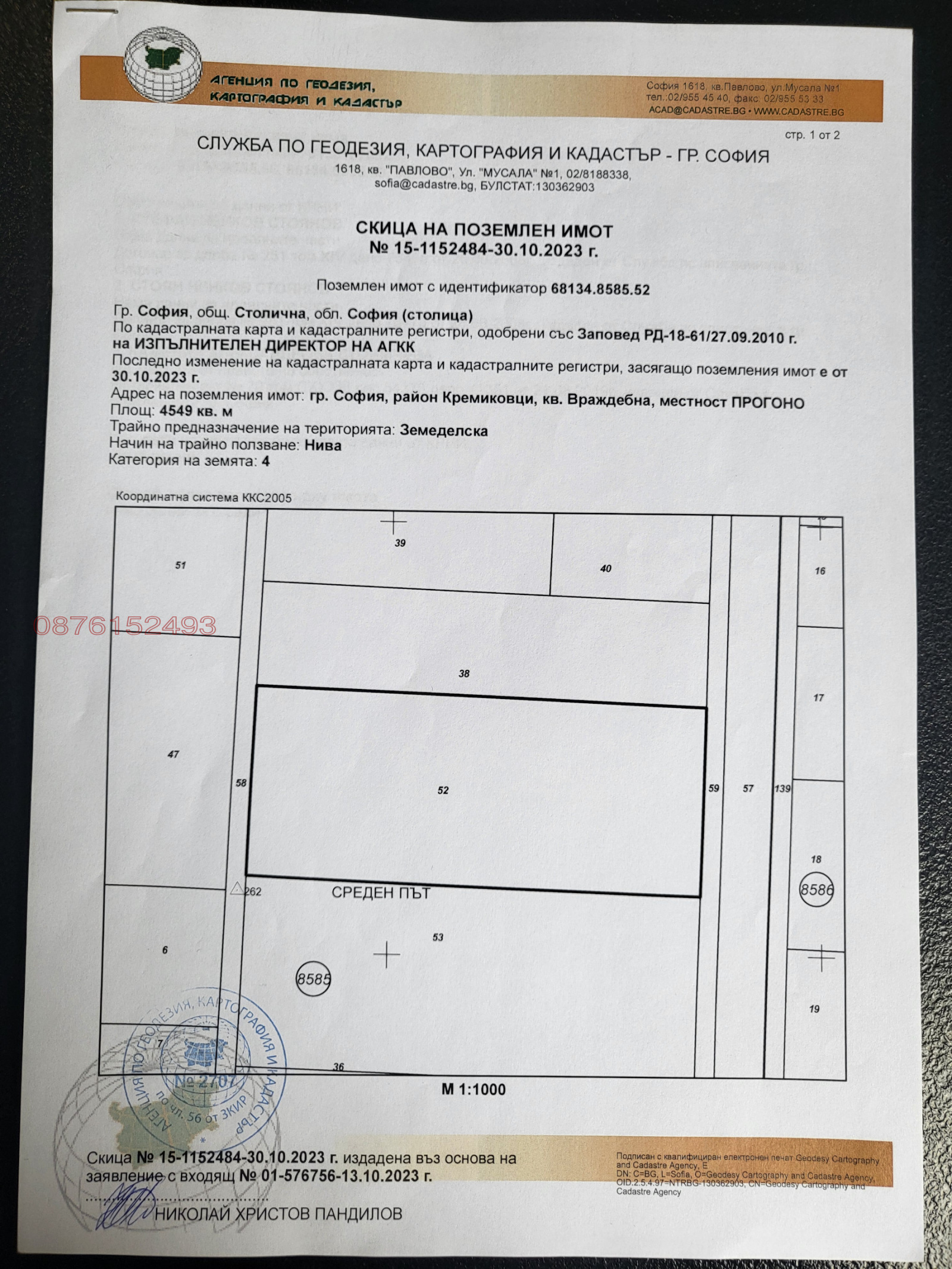 Продава ПАРЦЕЛ, гр. София, Враждебна