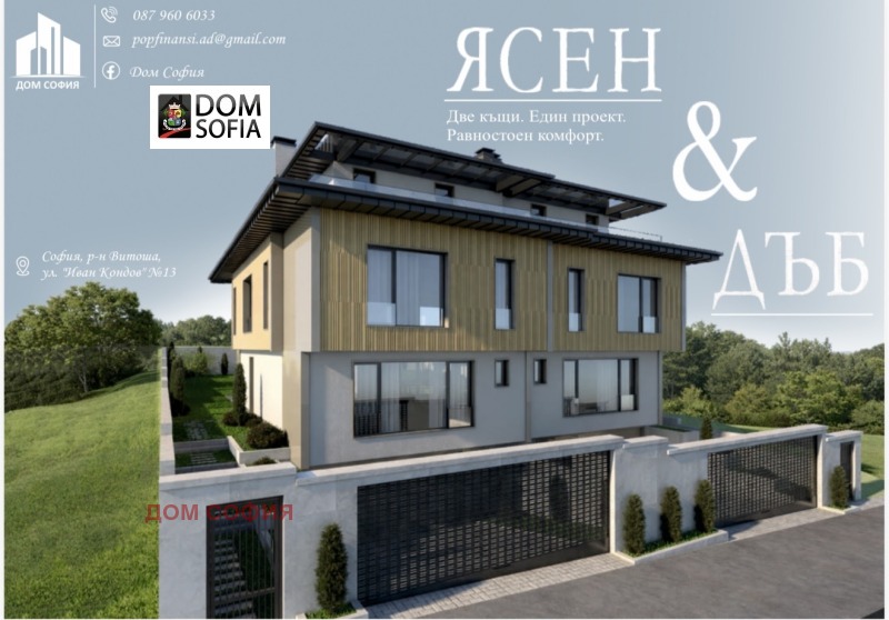 Продава КЪЩА в град София, в.з.Киноцентъра - 430 кв.м / 2 400 000 € » 4 693 992.00 лв., ДОМ СОФИЯ