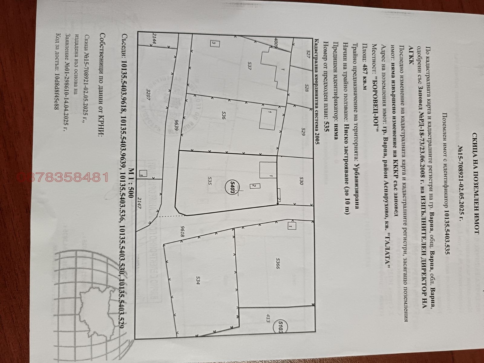 Продава ПАРЦЕЛ | Imot.bg — изображение 5