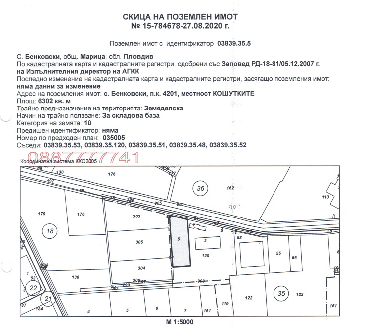 Продава ПАРЦЕЛ, с. Бенковски, област Пловдив, снимка 1 - Парцели - 49178351