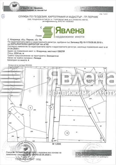Продава ПАРЦЕЛ, с. Кладница, област Перник