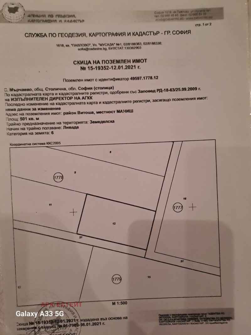 Продава ПАРЦЕЛ, гр. София, с. Мърчаево