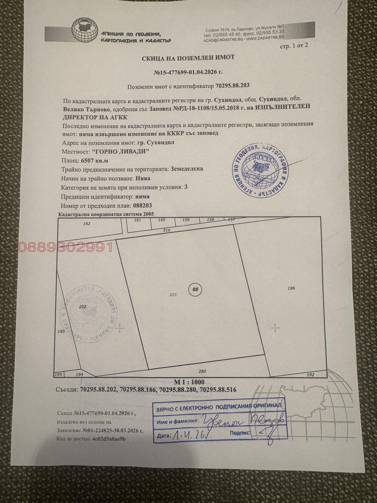 Продава ЗЕМЕДЕЛСКА ЗЕМЯ, гр. Сухиндол, област Велико Търново