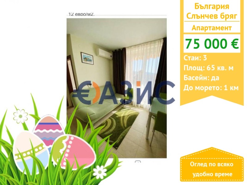 Na sprzedaż  2 sypialnie region Burgas , k.k. Slanczew brjag , 65 mkw | 38481056