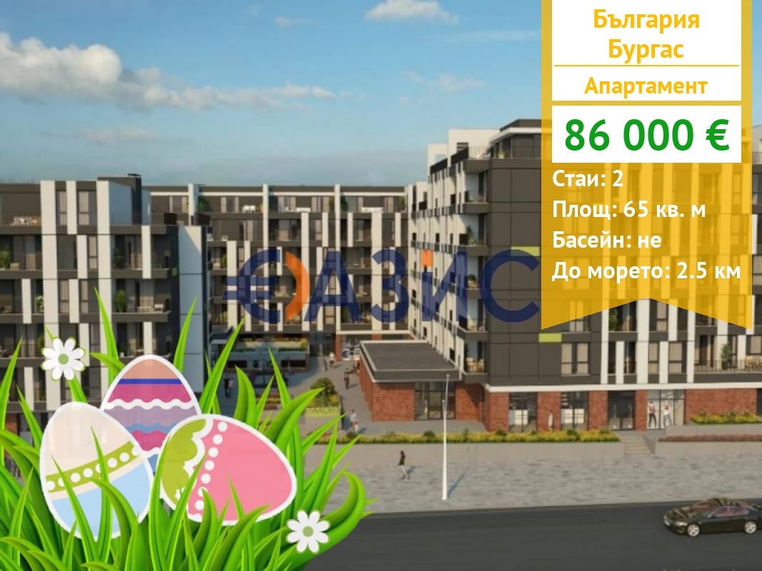 Продава 2-СТАЕН, гр. Бургас, Център