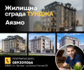 Продава 3-СТАЕН, гр. Стара Загора, Аязмото, снимка 1