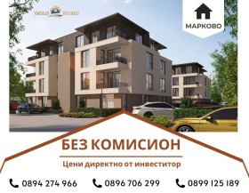 2-стаен с. Марково, област Пловдив