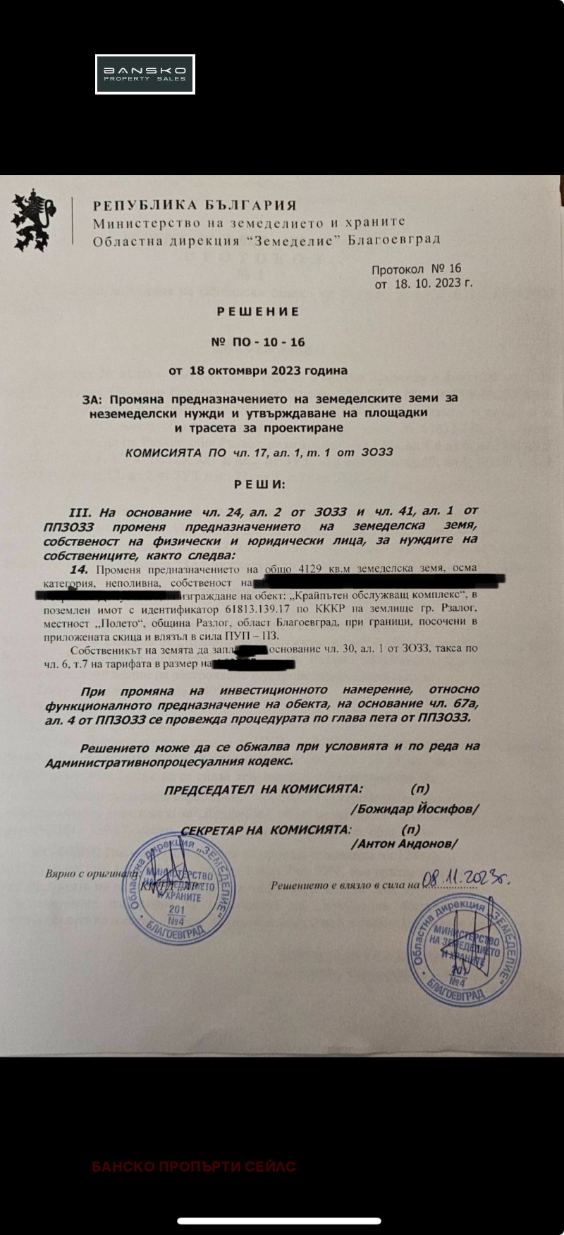 Продава ПАРЦЕЛ, гр. Разлог, област Благоевград, снимка 8 - Парцели - 53013305