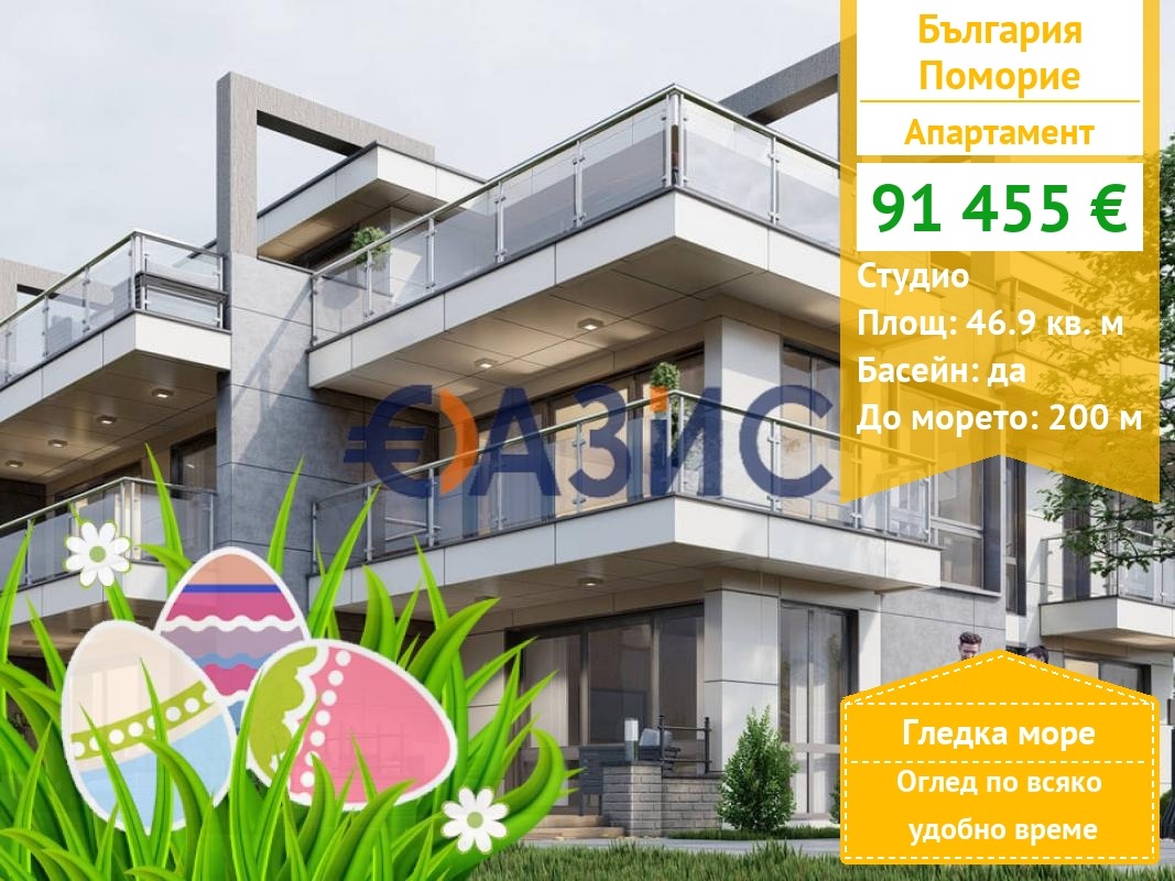 Продава 1-СТАЕН, гр. Поморие, област Бургас