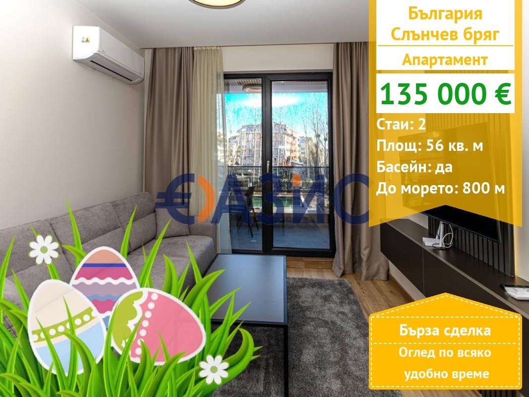 Продава 2-СТАЕН, к.к. Слънчев бряг, област Бургас