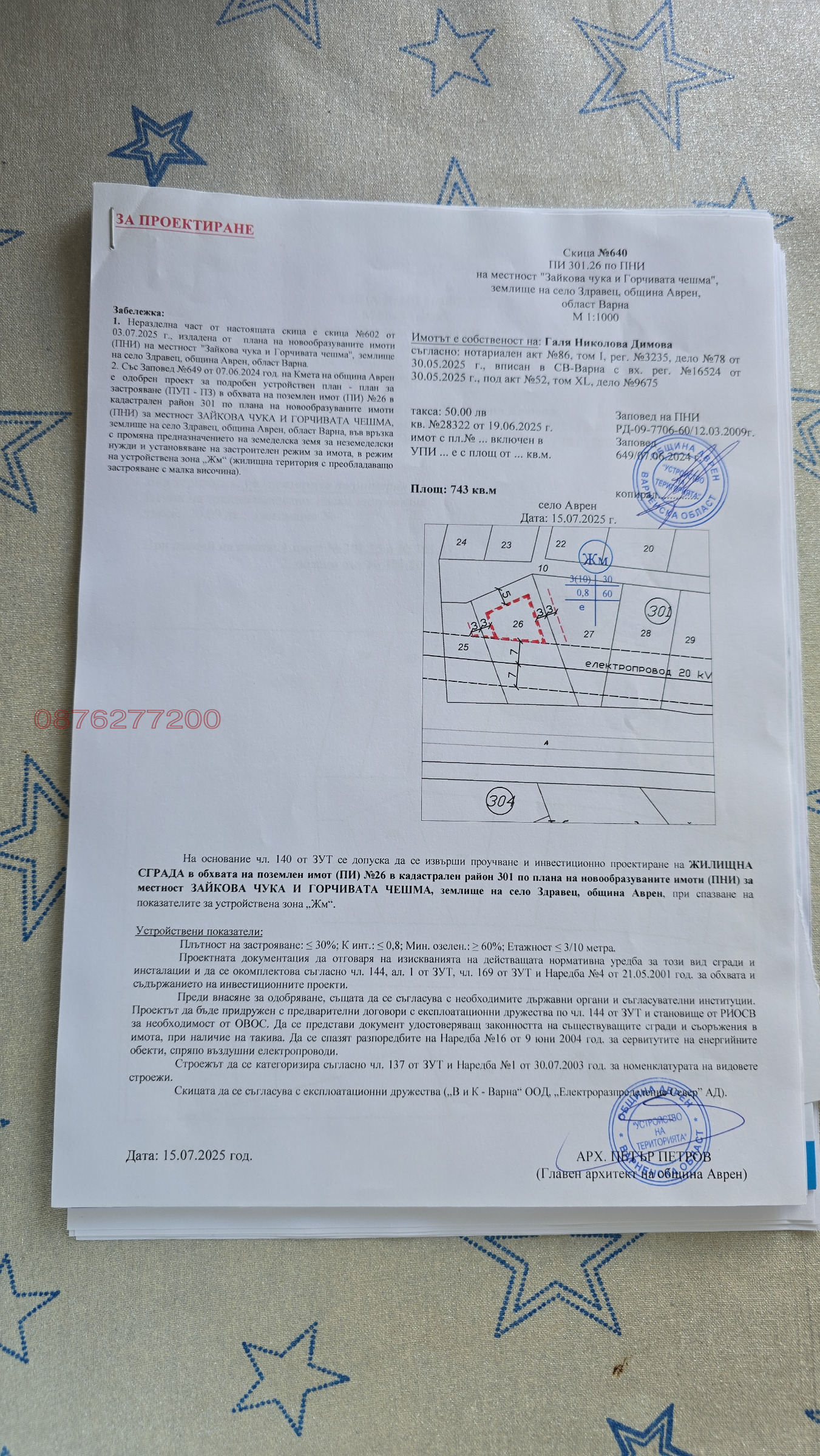 Продава ПАРЦЕЛ, с. Здравец, област Варна, снимка 2 - Парцели - 54861449