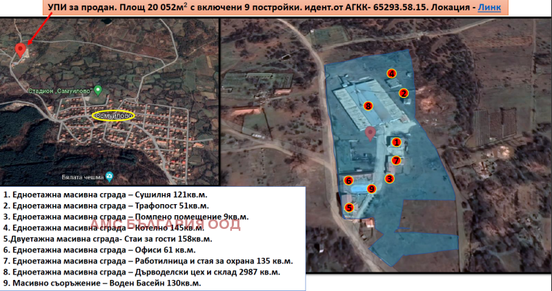 Продава ПРОМ. ПОМЕЩЕНИЕ в област Благоевград, с. Самуилово - 20052 кв.м / 370 000 € » 723 657.10 лв., КРЕДИЛИНК ЕООД
