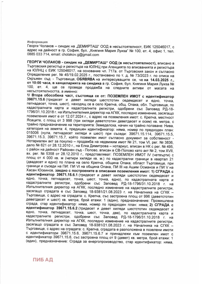 Продава ПАРЦЕЛ, гр. Опака, област Търговище, снимка 1 - Парцели - 49294656