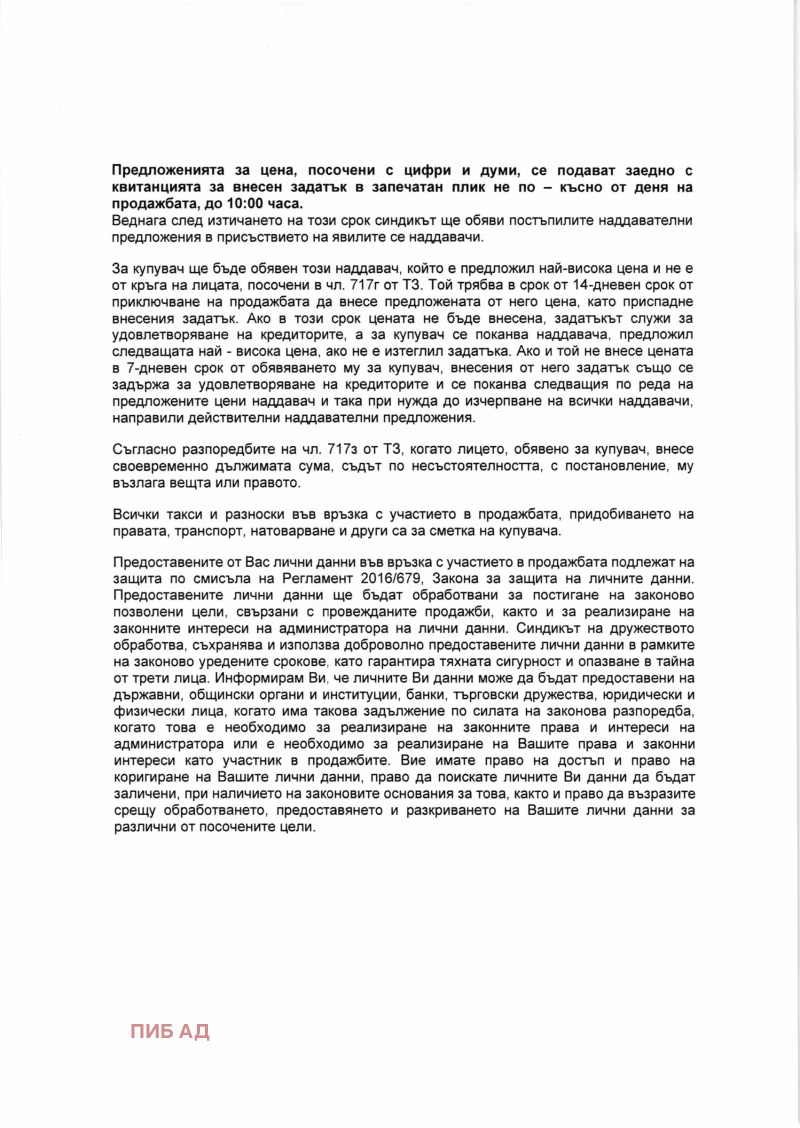 Продава ПАРЦЕЛ, гр. Опака, област Търговище, снимка 8 - Парцели - 49294656