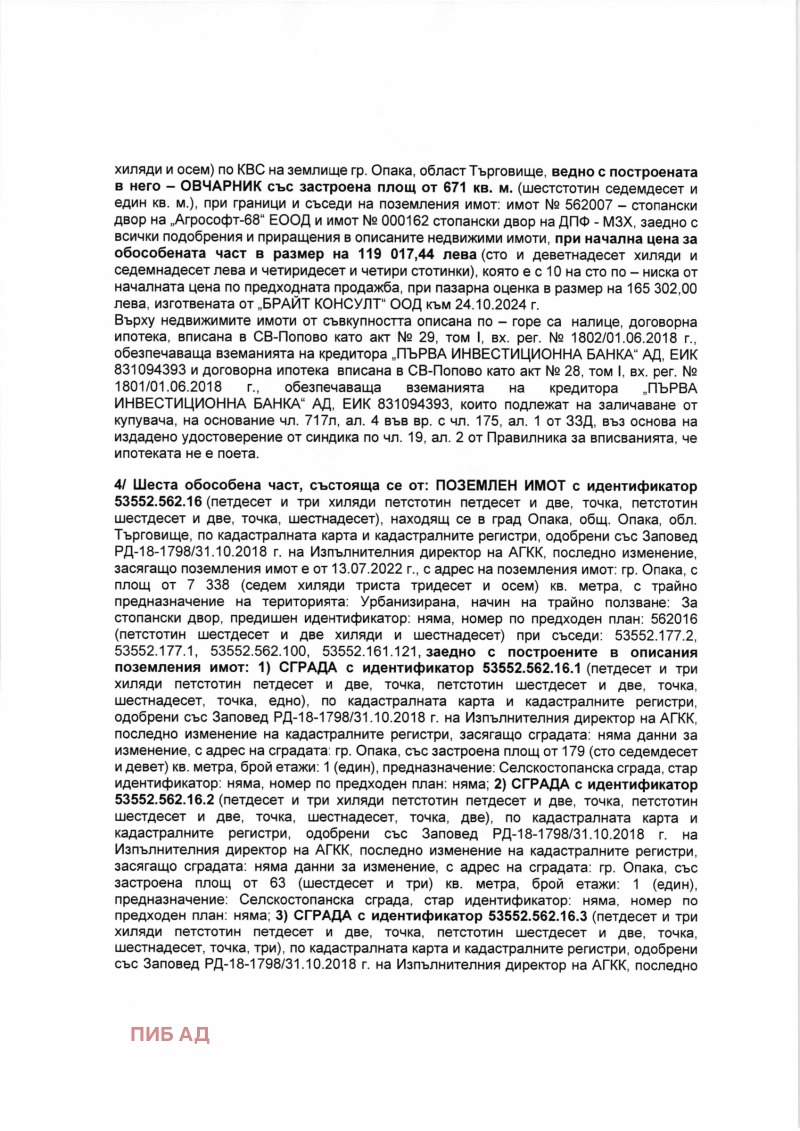 Продава ПАРЦЕЛ, гр. Опака, област Търговище, снимка 4 - Парцели - 49294656