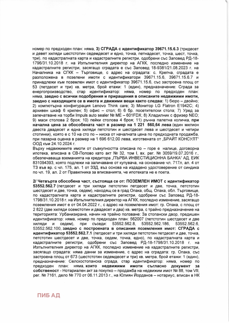 Продава ПАРЦЕЛ, гр. Опака, област Търговище, снимка 2 - Парцели - 49294656